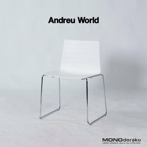 ダイニングチェア アンドリューワールド 新品未使用品 Andreu World FLEX フレックス スタッキングチェア モダン オフィス