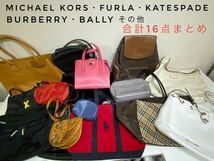 1円〜 ブランド まとめ MICHAELKORS katespade BURBERRY BALLY FURLA POLO 等 ハンドバッグ ショルダーバッグ トートバッグ 16点_画像1