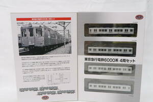 / TOMYTEC 鉄道コレクション 東京急行電鉄 6000系 4両セット 箱付 1/150 Nスケール イハレ