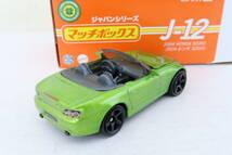 / matchbox ジャパンシリーズ J-12 HONDA S2000 ホンダ 箱付 タイ製 1/60? コレ_画像2