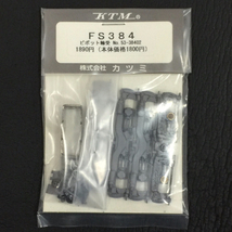 美品 1円 カツミ FS-326 FS-335 FS-384 FS335B FS335 等 プレーン軸受 ピボット軸受 HO パーツ まとめセット_画像8