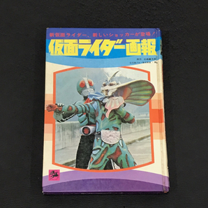 黒崎出版 仮面ライダー画報 石森プロ 昭和47年 初版発行 現状品の画像2