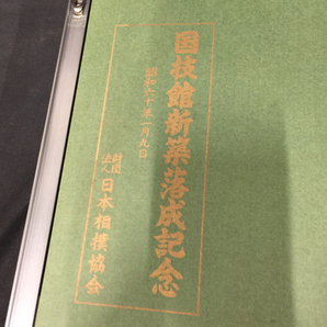 北村西望 国技館新築落成記念 ブロンズレリーフ 額装サイズ45.5cm×42.5cm 保存箱付きの画像6