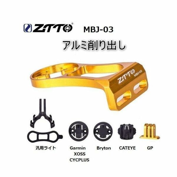 ZTTO サイコン用マウントブラケット ゴールド GARMIN / Bryton / Cateye / XOSS