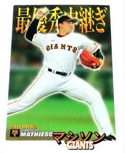 【 マシソン 】　2017　第1弾　タイトルホルダーカード　巨人　(T-18)　★ カルビープロ野球チップス　読売ジャイアンツ