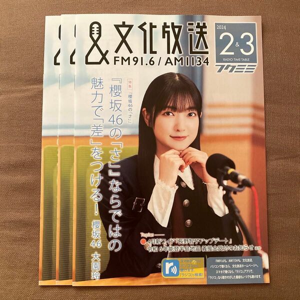 フクミミ 2024年2&3月号 3冊セット