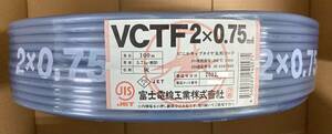 富士電線 VCTF 2X0.75　100Ｍ　2芯　0.75SQ　灰　新品　（t1）