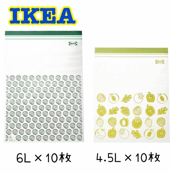 IKEA ジップバッグ