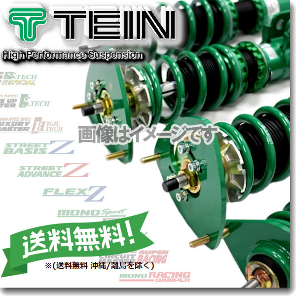 TEIN テイン 車高調 (フレックスゼット FLEX Z) プリウスα (G&#39;s) ZVW41W (FF 2015.02～2017.08) (VSQ44-C1AS3)