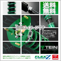 TEIN (FLEX Z) テイン (フレックスZ) 車高調 GR86 ZN8 (RZ/SZ) (FR 2021.10～) (VSAEA-C1SS4)_画像1