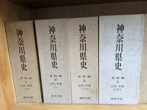 神奈川県史１巻～１９巻（１６巻のみ欠品）