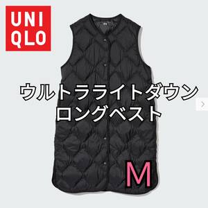 UNIQLO ユニクロ ウルトラライトダウンロングベスト ブラック Ｍ 軽量 インナーダウン 商品番号：461785