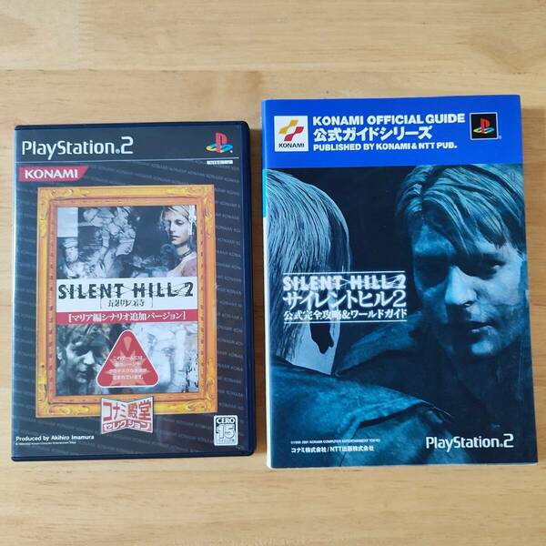 PS2 SILENT HILL 2 サイレントヒル２ 最期の詩 攻略本セット 