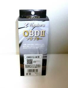 未使用品　ユピテル　OBDⅡアダプター　OBD12-MⅢ