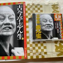 CD 古今亭志ん生　火焔太鼓／猫の皿／（ボーナストラック）志ん生、芸を語る　落語 昭和の名人極めつき 1 _画像3