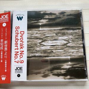 CD 久石譲　ドヴォルザーク:「新世界より」／ シューベルト:「未完成」　Joe Hisaishi Classics