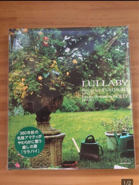 未開封CD【ララバイ　LULLABY】藤森　亮一　チェロ　白鳥　子守歌　アリア　他　カール＝アンドレス　コリー　ピアノ