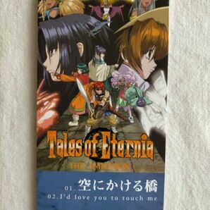 奥井　雅美【空にかける橋】《テイルズ オブ エターニア》オープニング＆エンディング Tales of Eternia 8㎝　CDS