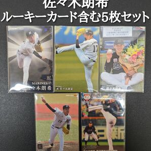 プロ野球チップス　佐々木朗希　ルーキーカード　完全試合　スターカード