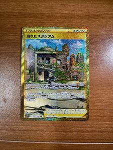 ポケモンカード　崩れたスタジアム　 UR ポケモンカードゲーム ナンジャモ