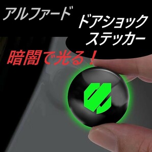 ◆アルファード◆ドアショックステッカー◆衝撃吸収◆蛍光◆4枚◆インテリア◆022