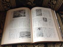 日本歴史の研究辞典　小峰書店　昭和保管品_画像4