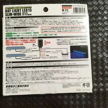 40203UPG1650 多摩電子工業 デイライトLED15 スリムワイド ブルー 青 自動点灯 自動消灯 M-717 振動センサー ACC電源 DAY LIGHT 新品_画像5