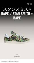 スタンスミス × BAPE / Stan Smith × Bape_画像1