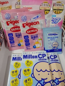 Milton CP つけおき除菌　ミルトン　母乳パッド　ピジョン　ミルクポンS 哺乳瓶　乳首　除菌料