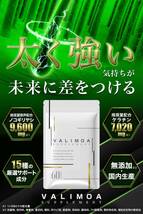 850【新品未使用/賞味期限2025.02】ヘアケアサプリ ノコギリヤシ 9,600mg ケラチン 7,020mg 推奨量配合 毛髪用 VALIMOA バリモア 国産 60粒_画像4