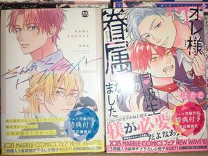 さんかくトワイライト　オレ様な同級生の眷属になりました　はかた　2冊セット　新品未読品　即購入可