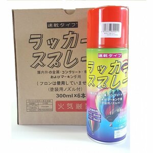 ラッカースプレー 赤 48本入 300ｍl 速乾タイプ マーキングスプレー ☆本州四国九州送料無料☆