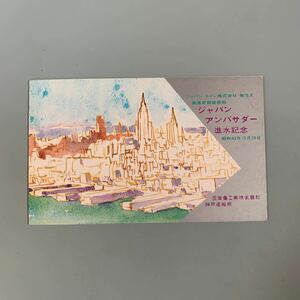 船舶　絵葉書　進水記念　ジャパン　アンバサダー