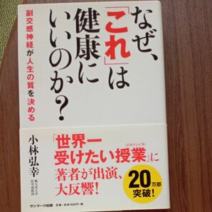 なぜ「これ」は健康にいいのか？