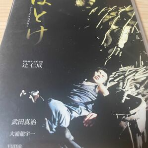 監督　脚本　原案　音楽　辻仁成『ほとけ -デラックス完全版-』DVD主演　武田真治