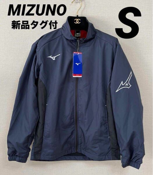 新品タグ付 ミズノ mizuno ウォーマージャケット　裏起毛　S ネイビー