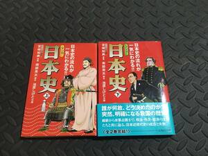 ◆◇マンガ日本史　上下巻　日本史の流れが一気にわかる　年表暗記付き◇◆