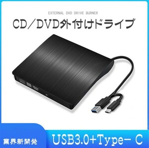 CD/DVDドライブ 外付け USB3.0/Type Cポート付き 読込み 書き込み 外付け薄型 静音 高速書き込み