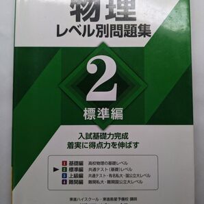物理 レベル別問題集2【解答付】