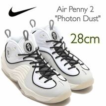 Nike Air Penny 2 Photon Dustナイキ エアペニー2 フォトンダスト(FB7727-100)白 28cm 箱あり_画像1
