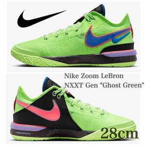 【新品未使用】Nike Zoom LeBron NXXT Gen Ghost Greenナイキ ズーム レブロン NXXT ジェン （DR8788-300）緑黒28cm箱無し