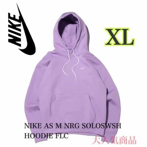 【新品未使用】NIKE AS M NRG SOLOSWSH HOODIE FLC URBAN LILAC/WHITE ナイキ NRG フリース フーディ（DA0316-563）紫XL