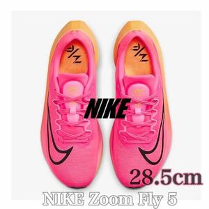 【新品未使用】NIKE Zoom Fly 5 ナイキ　ズーム フライ 5 ハイパーピンク ランニング（DM8968-600）ピンクオレンジ28.5cm箱無し 