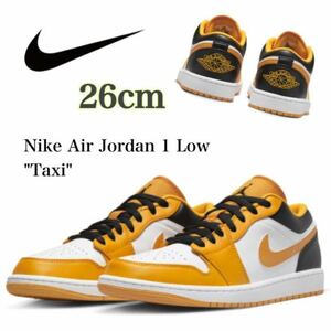 【新品】Nike Air Jordan 1 Low Taxi ナイキ エアジョーダン1 ロー タクシー（553558-701）イエロー26cm箱無し