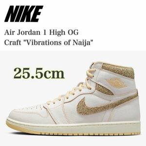 【新品未使用】Nike AirJordan 1 High OG Craft Vibrations of Naijaナイキ エアジョーダン1 ハイ クラフト（FD8631-100）白25.5cm箱無し