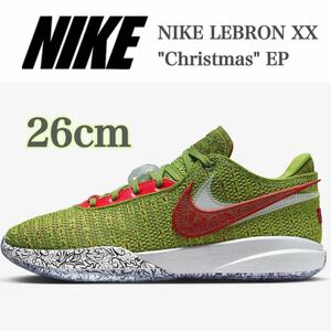 【新品未使用】NIKE LEBRON XX Christmas EP ナイキ レブロン 20 クリスマス EP（FJ4956-300）緑赤26cm箱無し