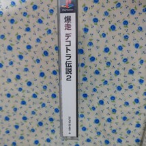 爆走デコトラ伝説2 男人生夢一路　プレイステーション　ゲームソフト_画像7