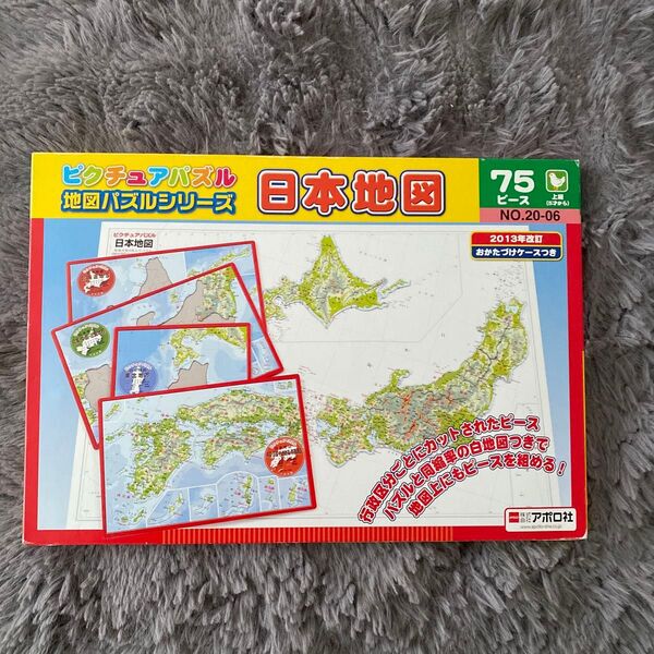 日本地図パズル アポロ社 2013年改訂