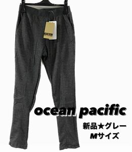 【新品】ocean pacific オーシャンパシフィック　パンツ　ズボン　グレー　Mサイズ