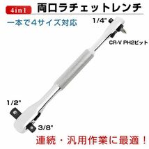 1円～ラチェットレンチ 4サイズ対応 両口スパナ ソケットレンチ 1/2 3/8 1/4インチ PH2ビット 多機能ストレート型 方向切替 JLBS_画像1